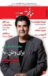 کتاب دوهفته‌نامه موفقیت – شماره ۳۳۳ (نسخه PDF) نوشته  گروه نویسندگان